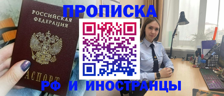 прописка законно в Урайе