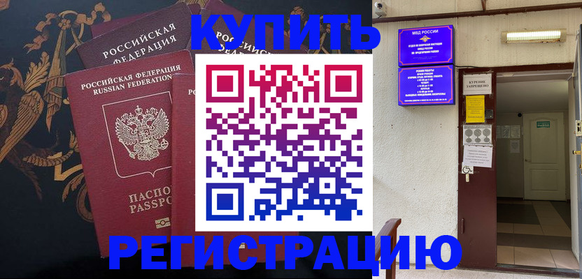 временная прописка в Урайе